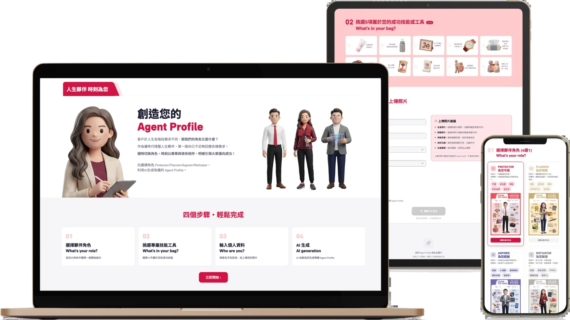 AIA Create Your Agent Profile campaign site on laptop, tablet and phone